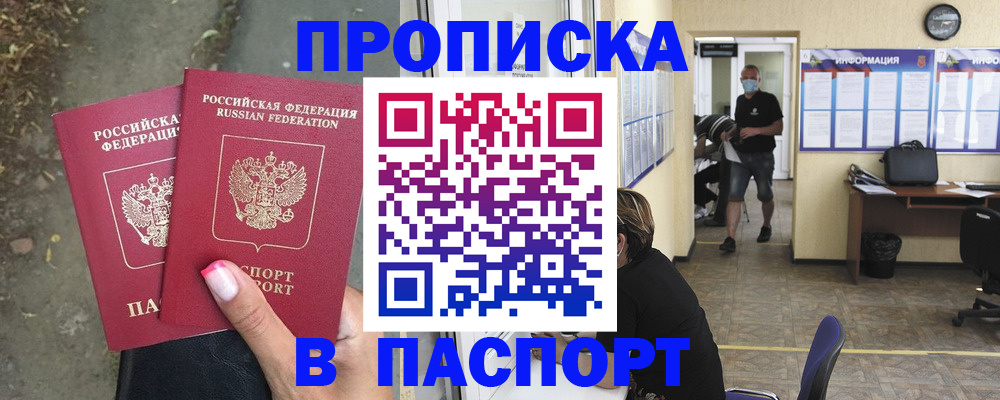 прописка от собственника в Магадане