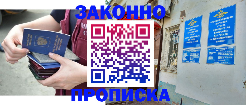временная регистрация купить в Магадане