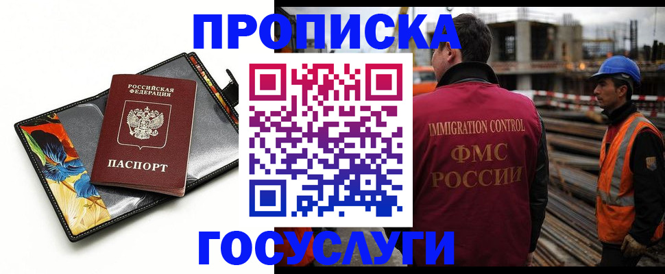 прописка для работы в Магадане
